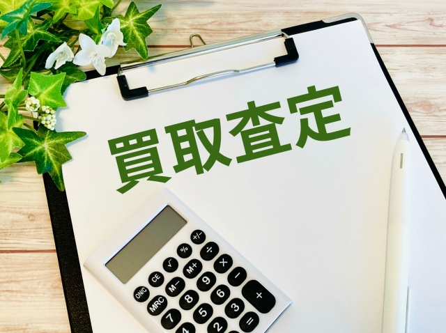 査定方法について知りましょう！松江市の不動産買取ならお任せください！