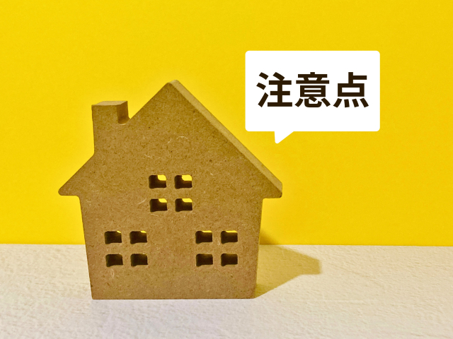 不動産売却の契約を結ぶまでの流れと注意点についてご紹介します！
