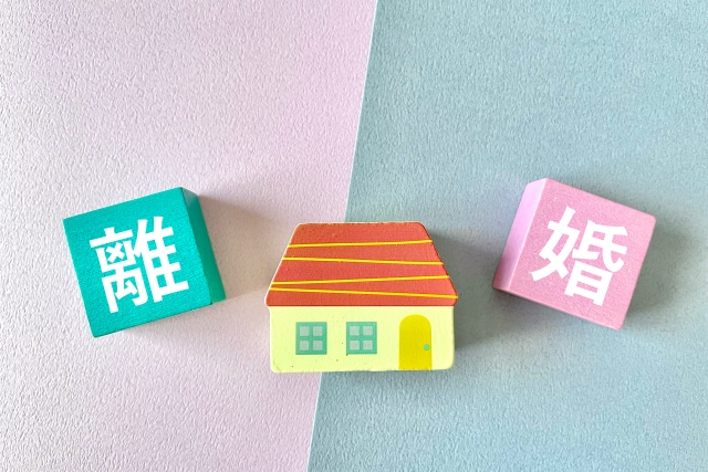離婚で不動産売却をすることになったら？ベストタイミングはいつ？